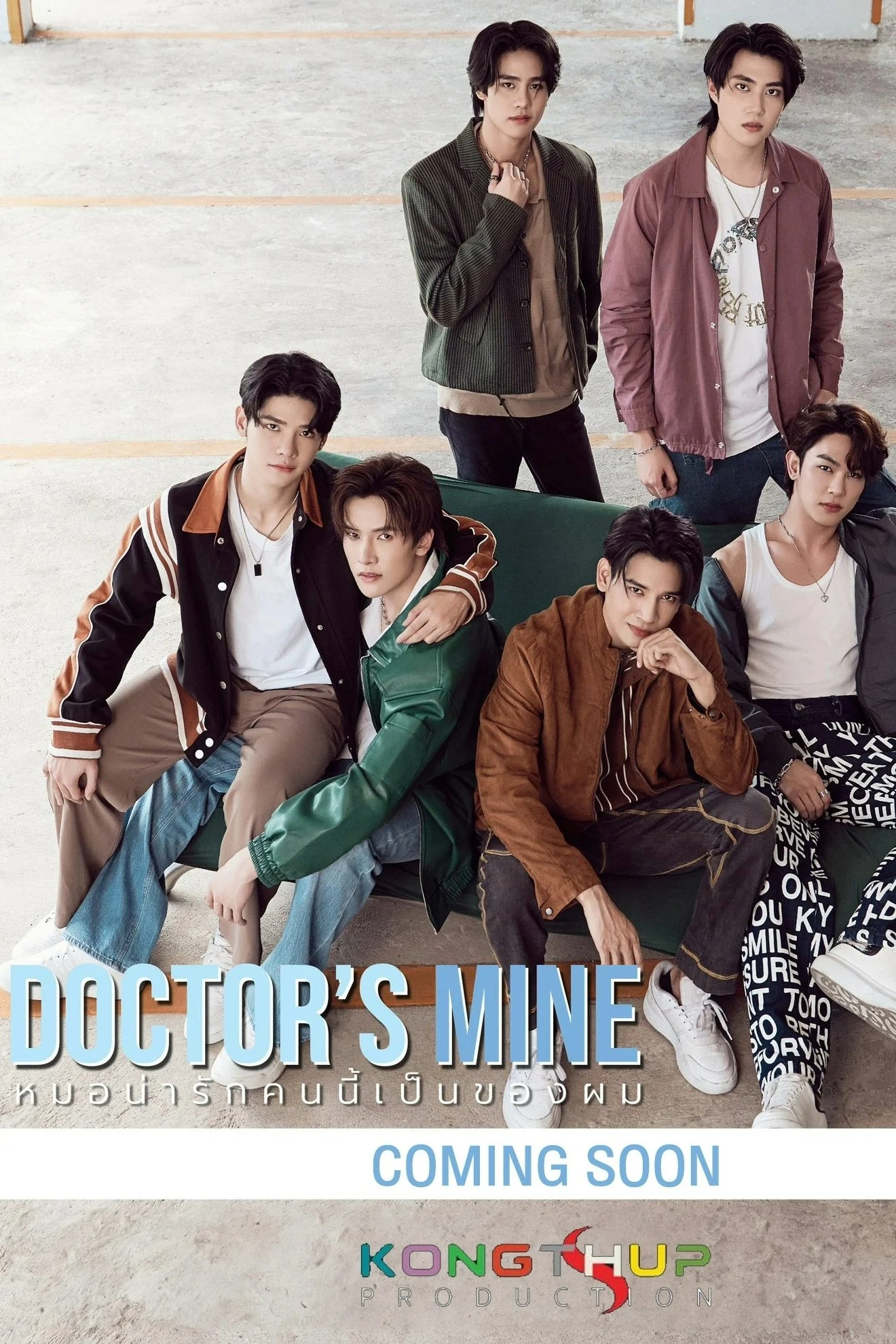 Chàng Bác Sĩ Đáng Yêu Này Là Của Tôi