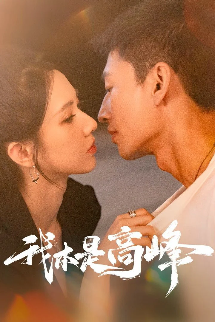 Tôi Chính Là Cao Phong