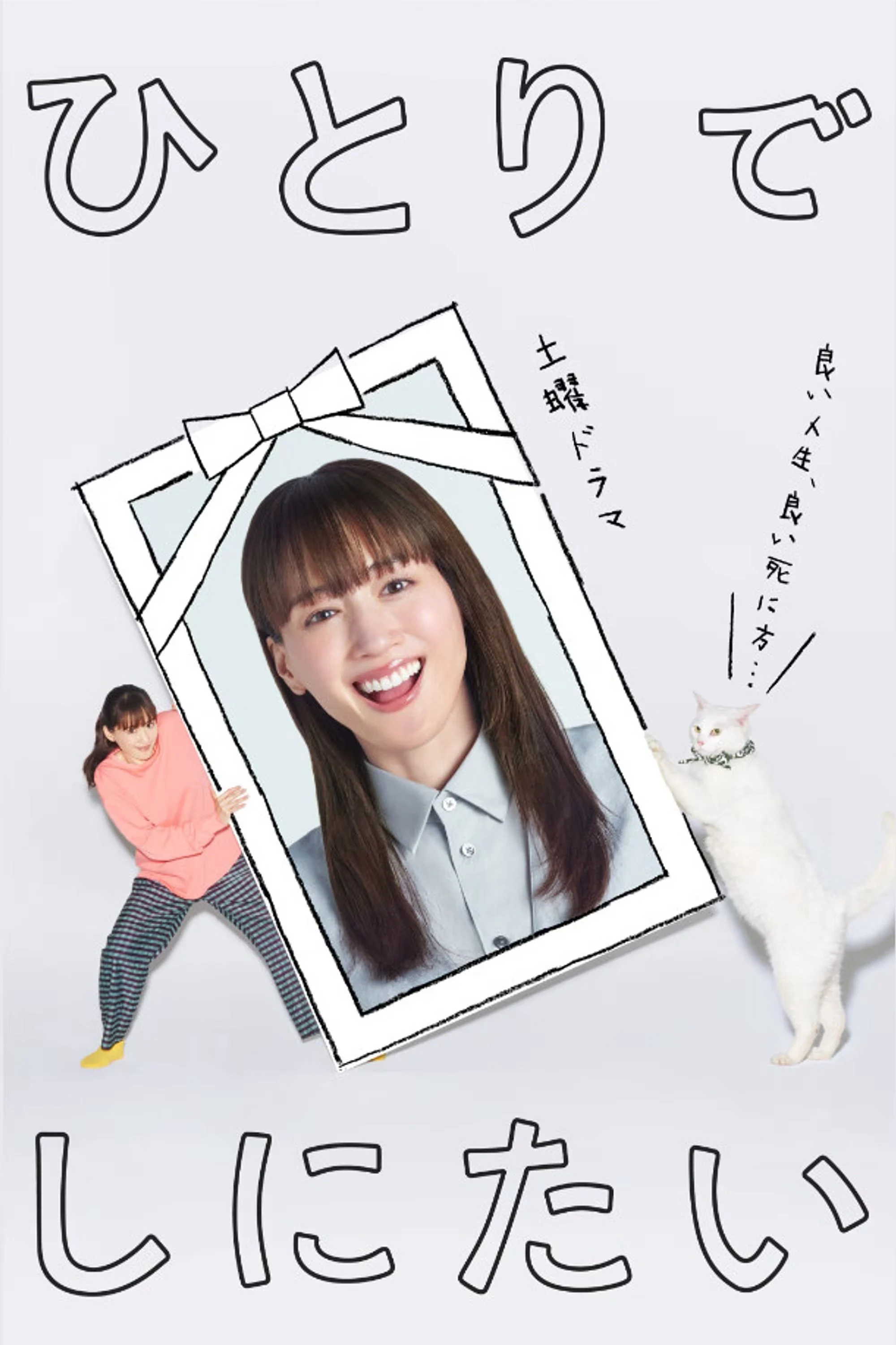 Tôi Muốn Chết Một Mình