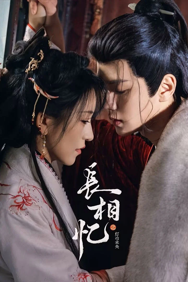 Trường Tương Ức: Đăng Dã Vị Ương